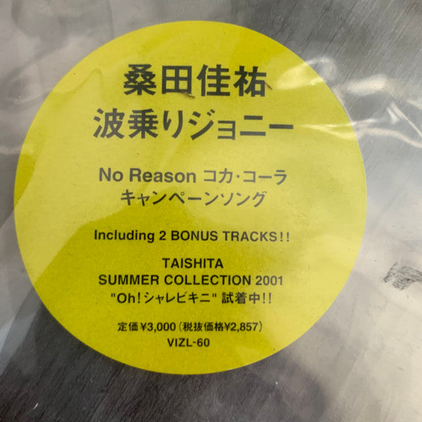 波乗りジョニー Johnny The Surfer