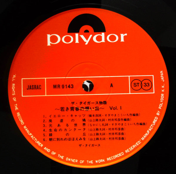 ザ・タイガース物語～若き青春の想い出～ Vol.1 / Story Vol.1