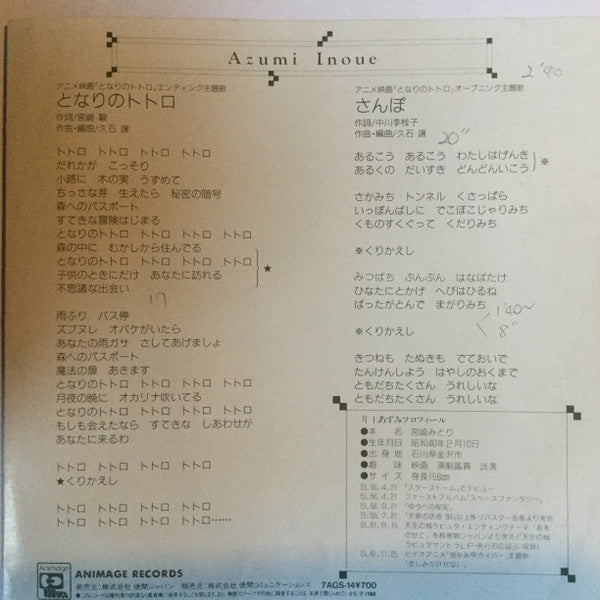 となりのトトロ