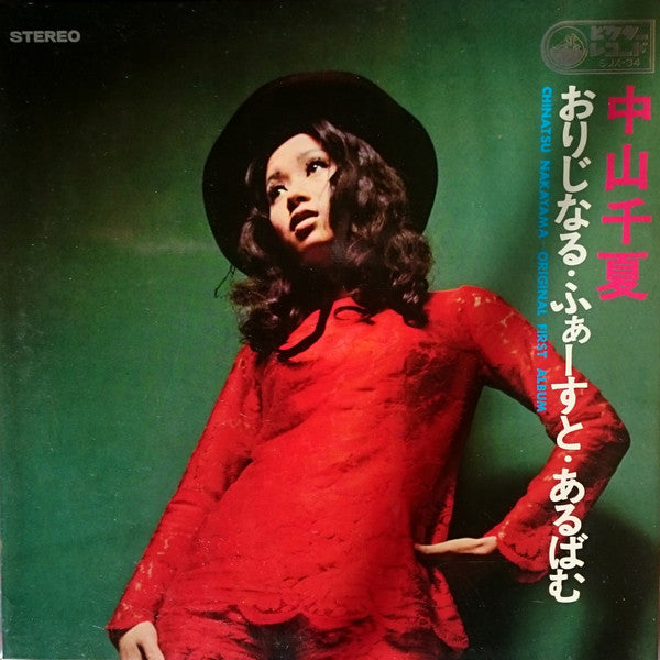 おりじなる・ふぁーすと・あるばむ = Original First Album
