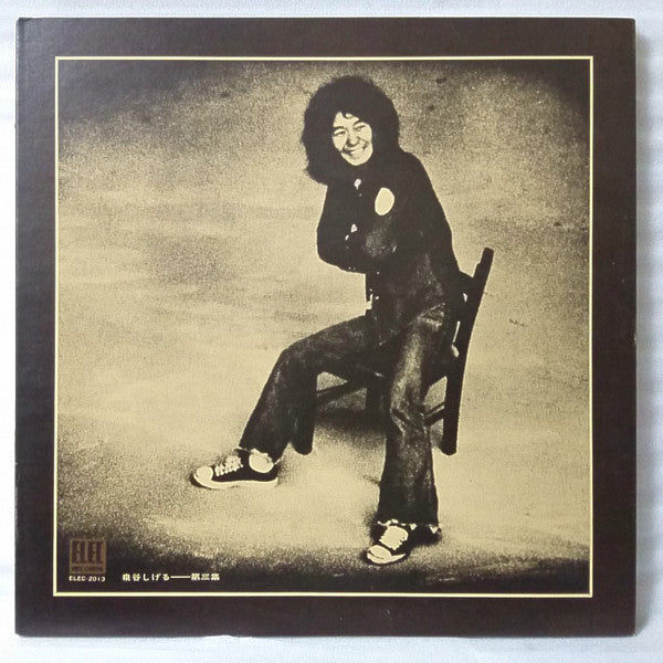 Release: 地球はお祭りさわぎ-Vinyl-Japan-1972-ELEC-2013-11964062