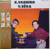Kazuo Yashiro - K.Yashiro Vs. Y.Sera (Vinyl, LP, Album, Stereo) Very Good (VG) / Fair (F)