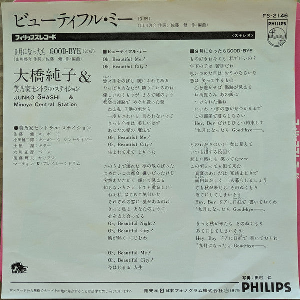 Master Release: ビューティフル・ミー by Junko Ohashi