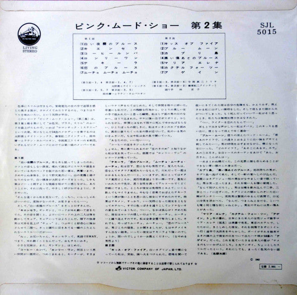 Pink Mood Show Vol.2 = ピンク・ムード・ショー 第2集