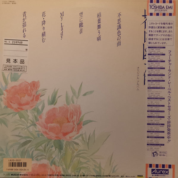 Master Release: 花は幽かに… オリジナルアルバム by Ikuro Fujiwara