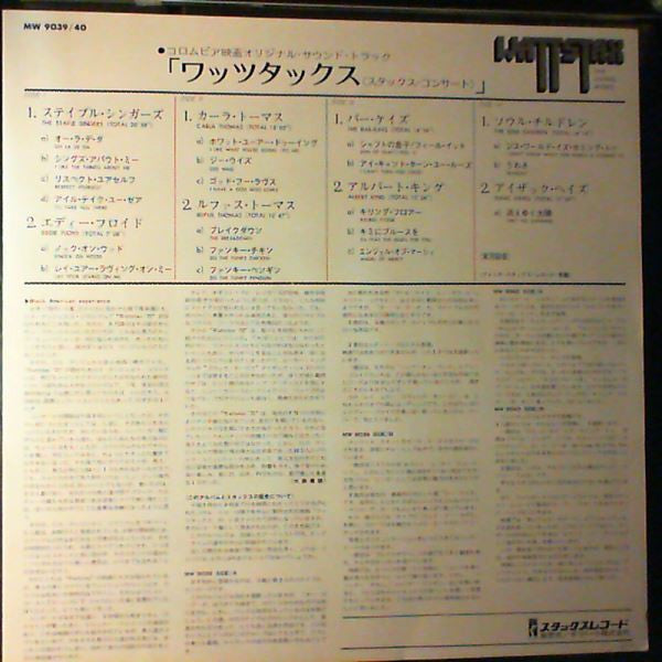 Wattstax: The Living Word