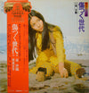 Saori Minami - 傷つく世代 = Suffering Age (LP, Album, Stereo) - Very Good (VG) / Very Good (VG)