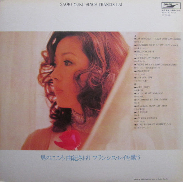男のこころ ~ 由紀さおり フランシス・レイを歌う = Saori Yuki Sings Francis Lai