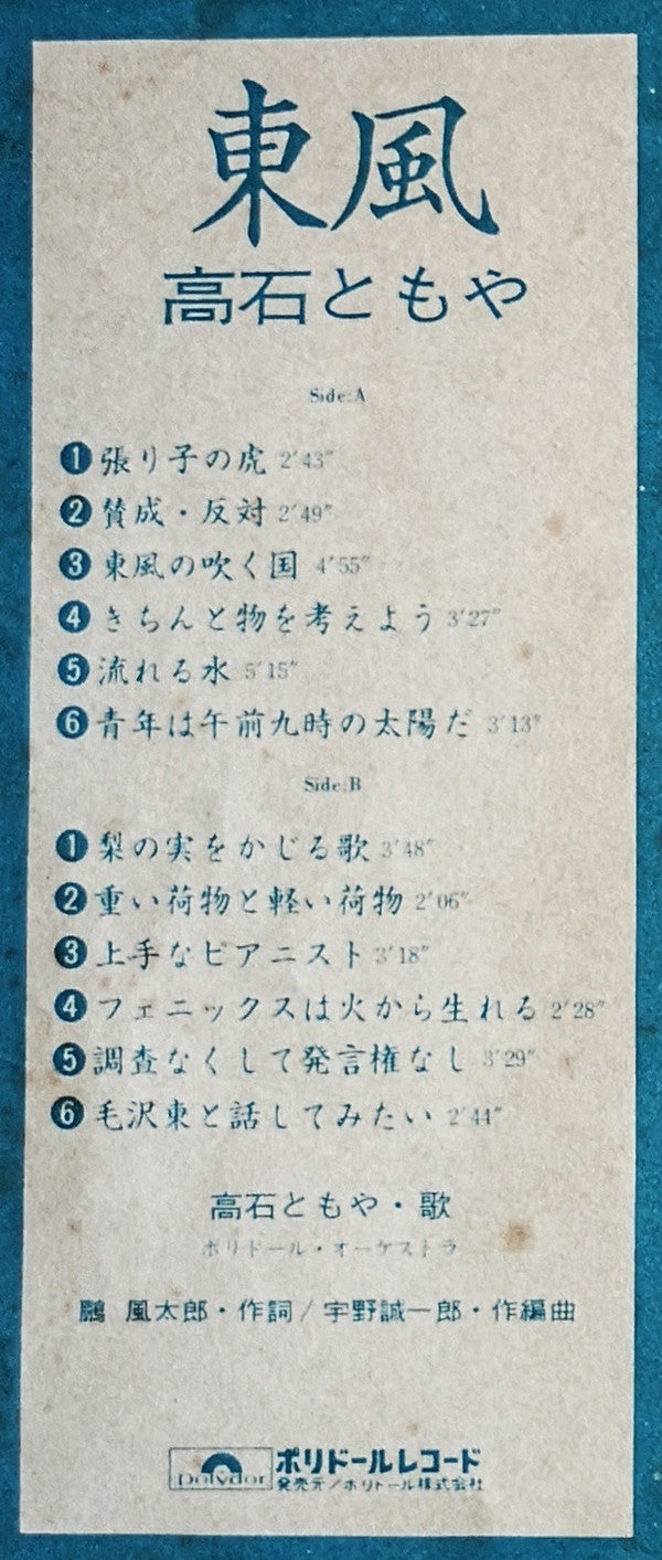 東風
