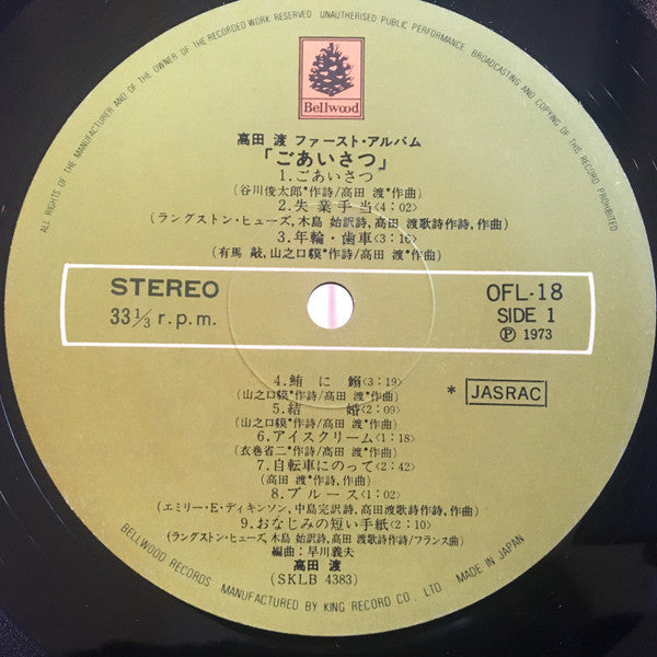 Release: ごあいさつ-Vinyl-Japan-1973-OFL-18-12914620