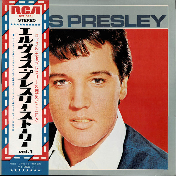 エルヴィス・プレスリー・ストーリー Vol. 1 = Elvis' Golden Records