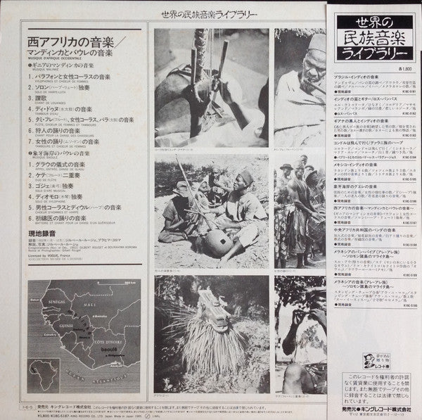 Musique D'Afrique Occidentale = 西アフリカの音楽
