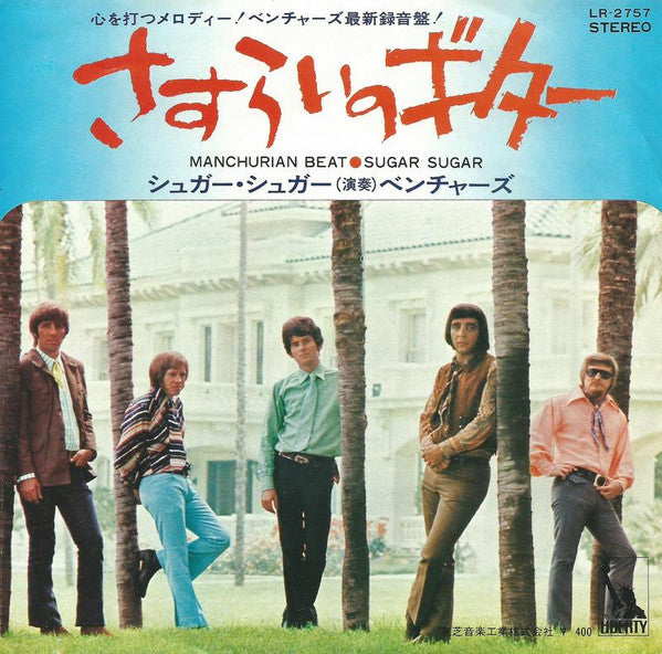 Release: さすらいのギター = Manchurian Beat-Vinyl-Japan-1971-LR-2757-10742325