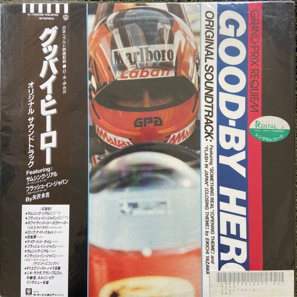 'Good-Bye Hero' Original Soundtrack