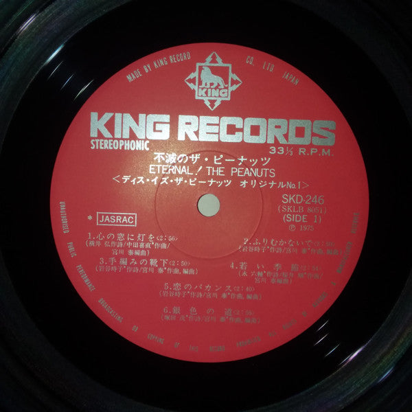 不滅のザ・ピーナッツ ~ Eternal! The Peanuts