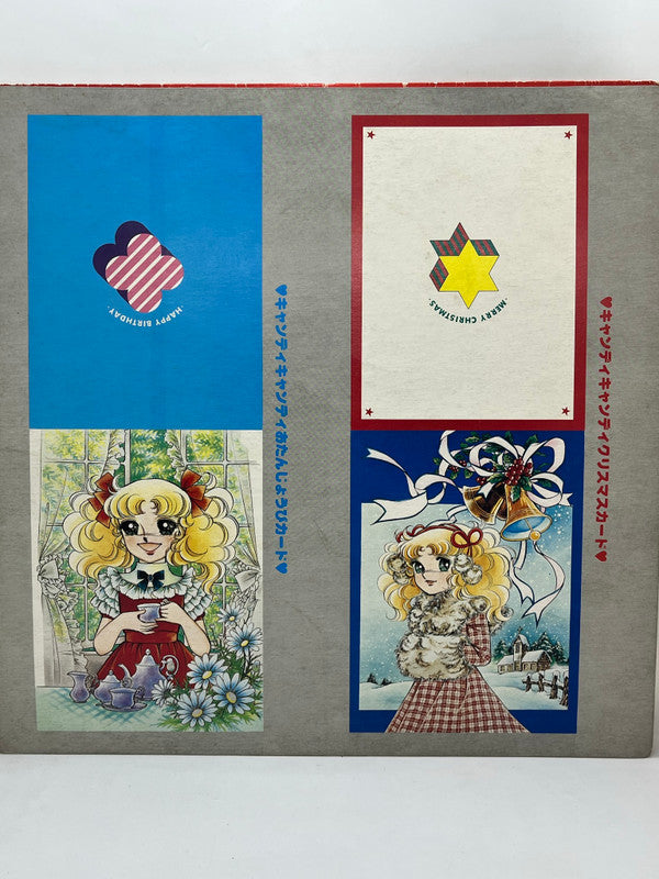 キャンディキャンディ