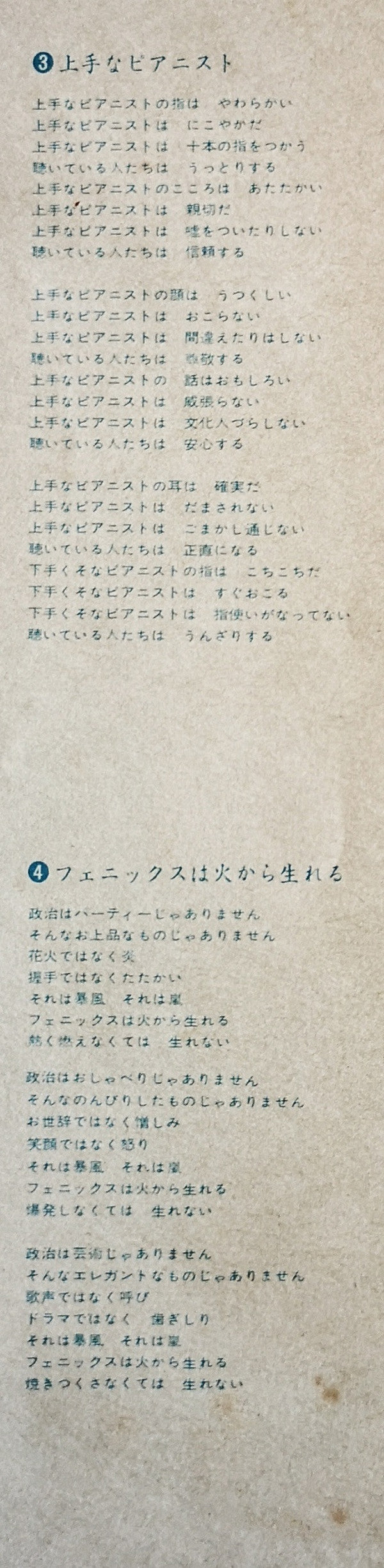 東風