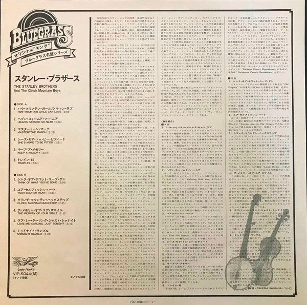 Stanley Brothers And The Clinch Mountain Boys