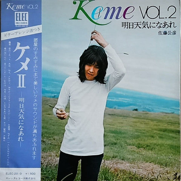 Master Release: 明日天気になあれ Keme Vol. 2 by 佐藤公彦