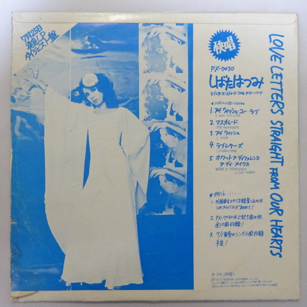 7月25日発売LPダイジェスト盤: Flying / Love Letters Straight From Our Hearts