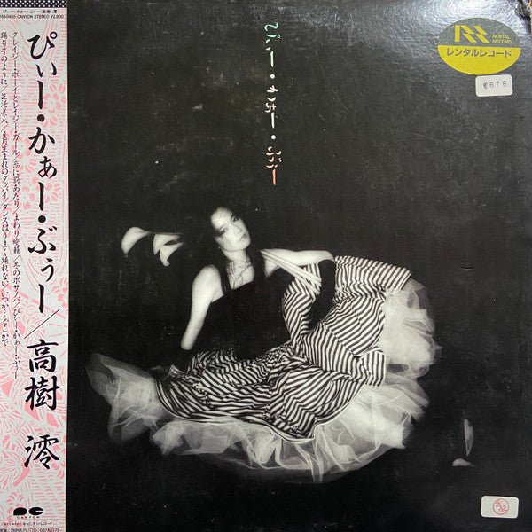 Release: ぴぃー・かぁー・ぶぅー-Vinyl-Japan-1986-C28A0485-16257771
