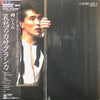 Hiromi Go - Casablanca (LP, Album, Stereo) - Very Good Plus (VG+) / Very Good (VG)