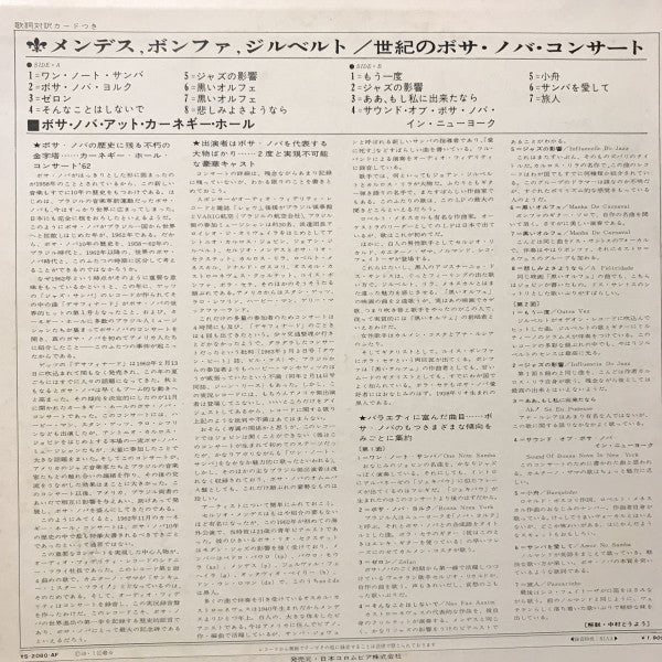 Release: Bossa Nova No Carnegie Hall-Vinyl-Japan-1963-YS-2080-AF-12794859