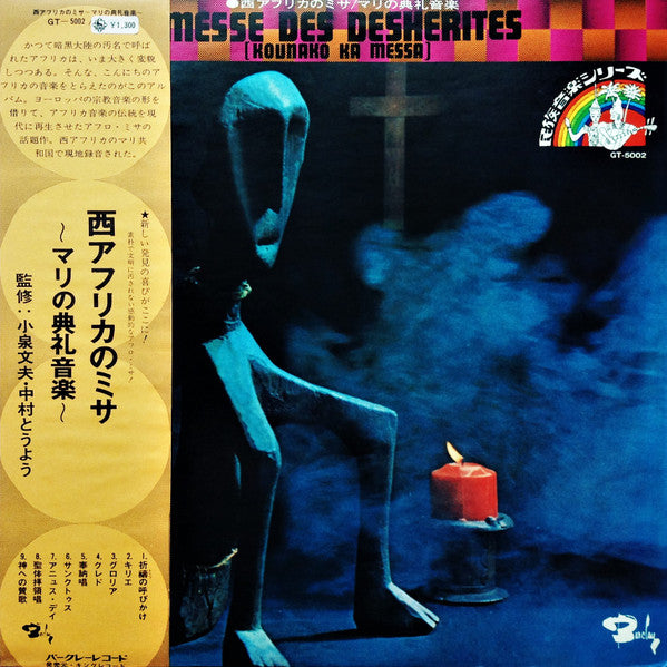 Master Release: Messe Des Desherites (Kounako Ka Messa) Enregistre A Bamako (Mali) by Unknown Artist