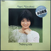 Mari Mizutani - なかよし = Nakayoshi (Vinyl, LP, Album, Stereo) Near Mint (NM or M-) / Very Good Plus (VG+)