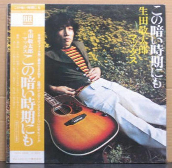 Master Release: この暗い時期にも by 生田敬太郎