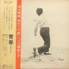 Kei Ogura - 青春　～砂漠の少年 (LP, Album, Stereo) - Very Good Plus (VG+) / Very Good (VG)