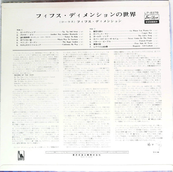 Release: Up, Up And Away-Vinyl-Japan-1968-LP-8378-15627074