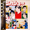 Hikashu - ヒカシュー・スーパー (LP, Compilation, Promo) - Very Good Plus (VG+) / Very Good Plus (VG+)