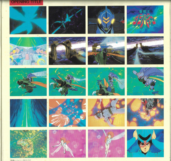 Aura Battler Dunbine BGM Collection = 聖戦士ダンバイン BGM集