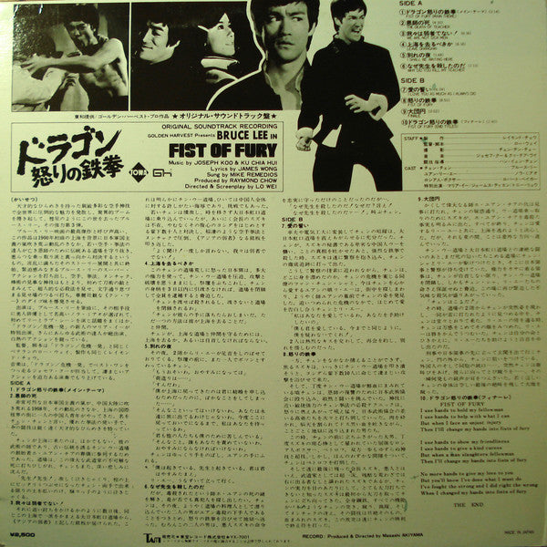 Release: Bruce Lee In Fist Of Fury (Original Soundtrack)-Vinyl-Japan-None-YX-7001-12363547