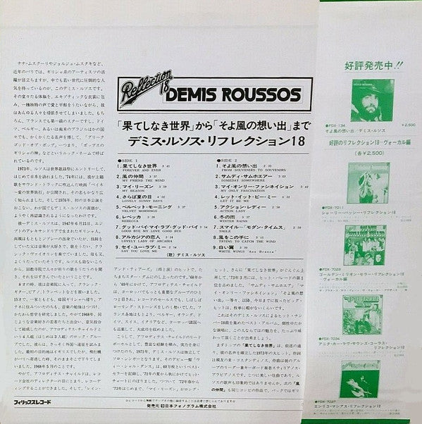 Master Release: Reflection 18 by Demis Roussos