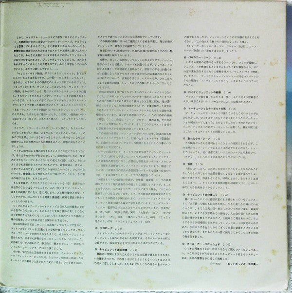 ロミオとジュリエット = Romeo & Juliet