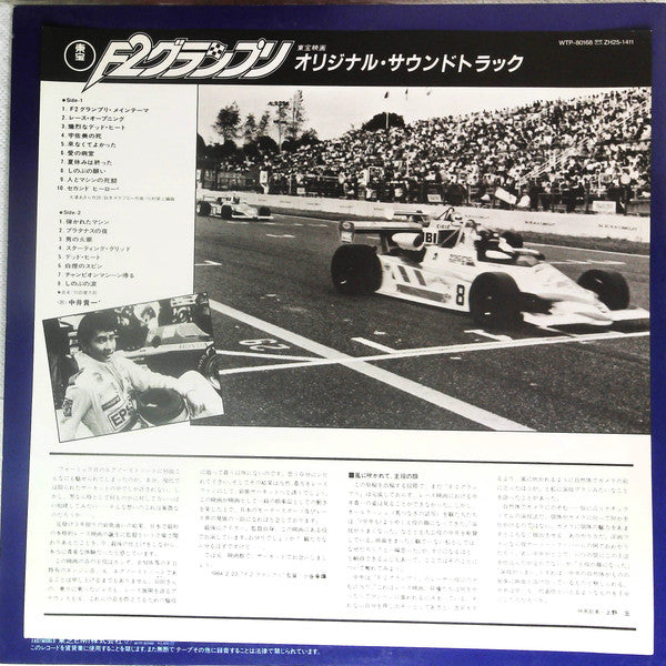 F2 グランプリ (オリジナル サウンドトラック) = F2 Grand Prix (Original Soundtrack)