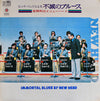 Toshiyuki Miyama & The New Herd - Immortal Blues By New Herd (Vinyl, LP, Album, Quadraphonic) Very Good Plus (VG+) / Very Good Plus (VG+)