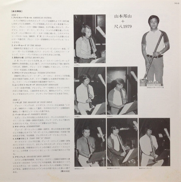 The Shakuhachi = デジタル超絶のサウンド - 尺八