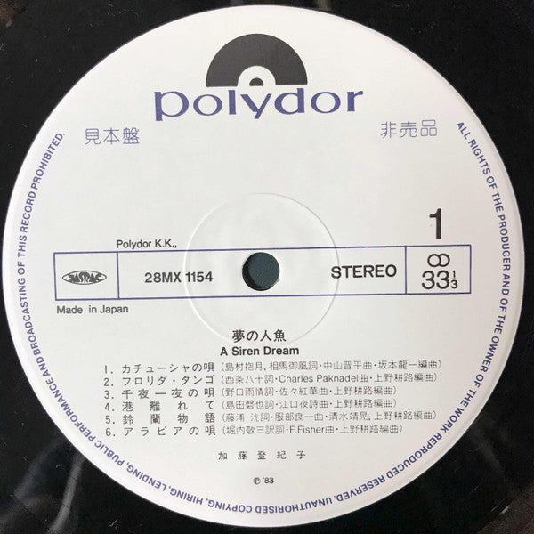 A Siren Dream = 夢の人魚
