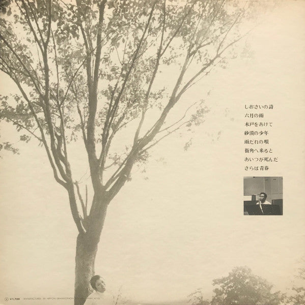 Release: 青春　～砂漠の少年-Vinyl-Japan-1971-MR 3151-15035130