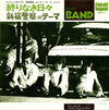 Anzen Band - 終わりなき日々 / 新宿警察のテーマ (7