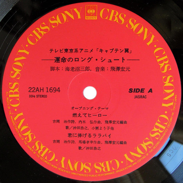 キャプテン翼