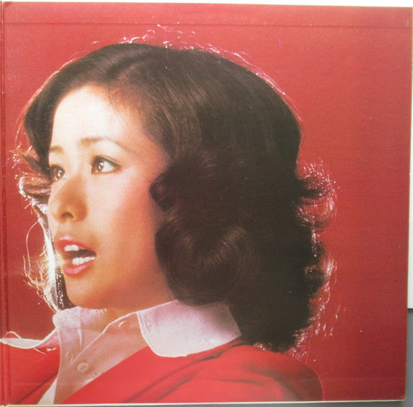 こんにちわ小柳ルミ子です / わたしがいちばんしあわせな日