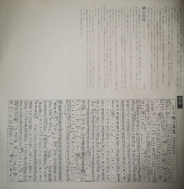 都山流 尺八本曲集成 ①