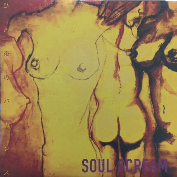 Release: ひと夜のバカンス-Vinyl-Japan-2000-SF-028-10609133
