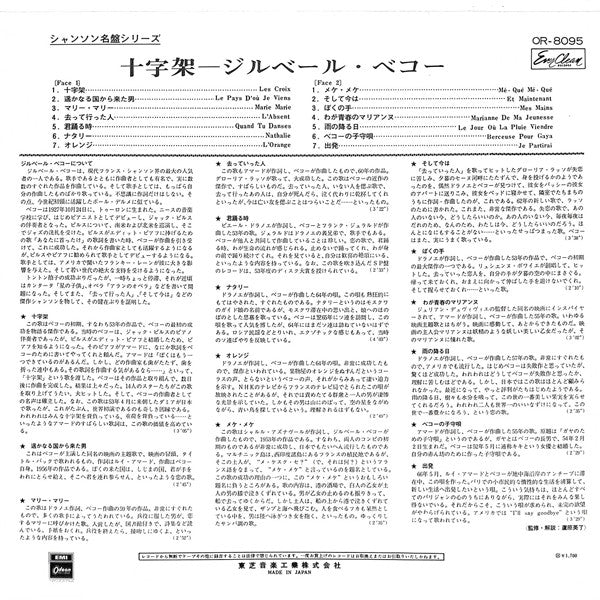 Release: Voilà-Vinyl-Japan-1966-OR-8095-16151015