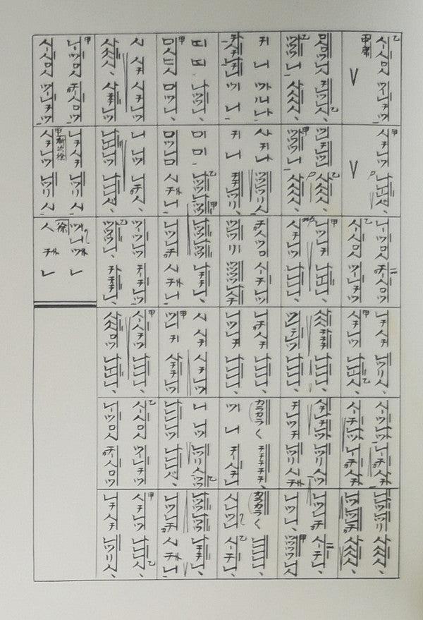 都山流 尺八本曲集成 ④