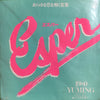 Yuming - Esper = エスパー (Vinyl, 7